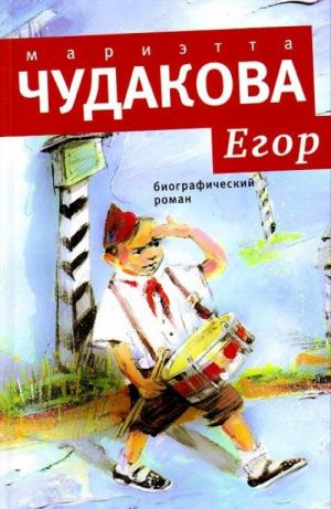 Егор