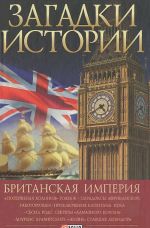 Britanskaja imperija