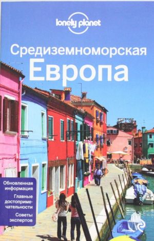 Sredizemnomorskaja Evropa: Ispanija, Italija, Frantsija, Portugalija, Khorvatija, Chernogorija, Gretsija, Turtsija, Slovenija, Albanija, Bosnija i Gertsegovina