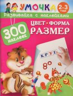 Цвет, Форма, Размер