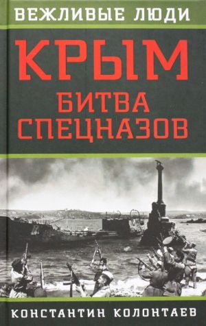 Krym: bitva spetsnazov