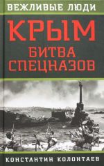 Krym: bitva spetsnazov