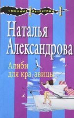 Алиби для красавицы