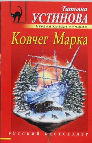 Ковчег Марка