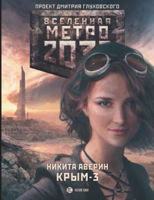 Metro 2033: Krym 3. Pepel imperij