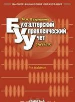 Бухгалтерский управленческий учет