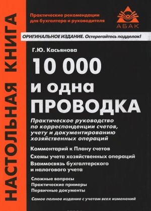 10000 и одна проводка