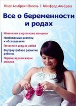 Все о беременности и родах