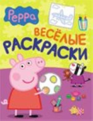 Peppa. Raskraska