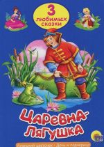 Tsarevna-ljagushka