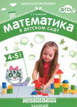 Matematika v detskom sadu. Stsenarii zanjatij c detmi 4-5 let