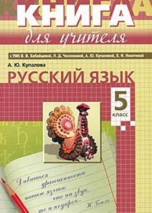 Russkij jazyk. 5 klass