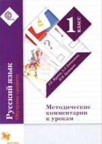 Russkij jazyk. 1 klass. Obuchenie gramote. Metodicheskie kommentarii k urokam