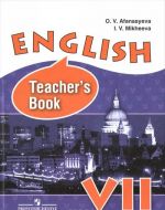 English VII: Teacher's Book / Anglijskij jazyk. 7 klass. Kniga dlja uchitelja