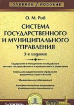 Система государственного и муниципального управления