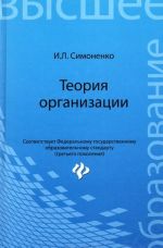 Теория организации. Учебное пособие