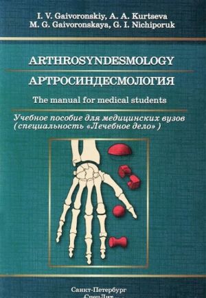 Arthrosyndesmology: The Manual for Medical Students