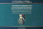 Arthrosyndesmology: Students Workbook on Arthrosyndesmology