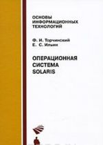 Operatsionnaja sistema Solaris