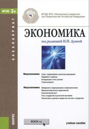 Экономика. Учебное пособие