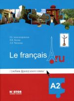 Учебник французского языка Le francais.ru A2 (+ CD)