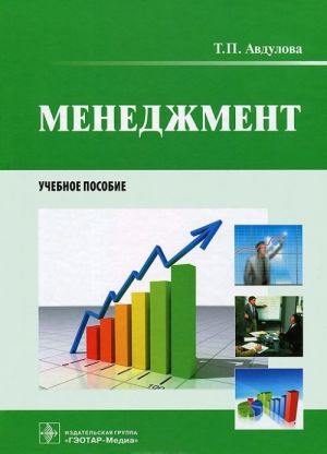 Менеджмент