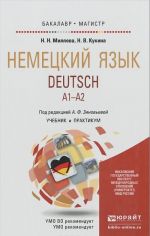 Deutsch. A1-A2 / Nemetskij jazyk. Uchebnik i praktikum