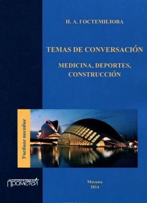 Temas de conversacion: Medicina, deportes, construccion. Uchebnoe posobie