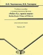 Робин Гуд, принц воров / Robin Hood, Prince of Thieves