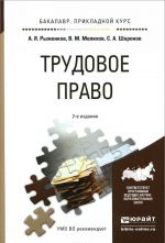 Трудовое право. Учебное пособие