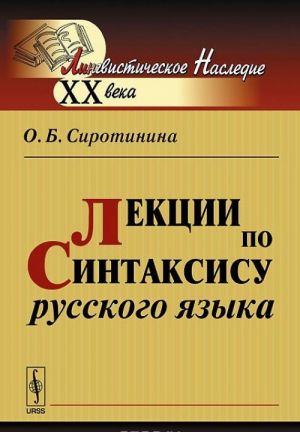 Lektsii po sintaksisu russkogo jazyka. Uchebnoe posobie