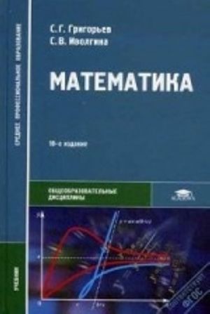 Matematika. Uchebnik