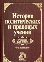 Istorija politicheskikh i pravovykh uchenij