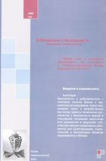 Добровольно о безопасности (введение в специальность). Учебное пособие