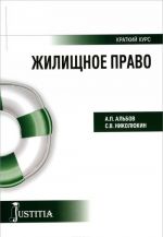 Жилищное право. Учебное пособие