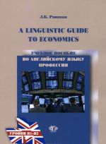 A Linguistics Guide to Economics / Uchebnoe posobie po anglijskomu jazyku professi. Urovni B1-B2