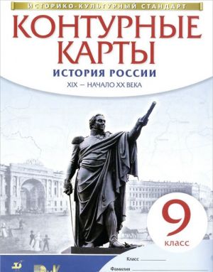 Istorija Rossii. 1914 god - nachalo XXI veka. 10 klass. Atlas