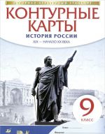 Istorija Rossii. 1914 god - nachalo XXI veka. 10 klass. Atlas