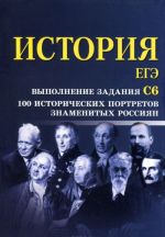 История. ЕГЭ. Выполнение задания С6