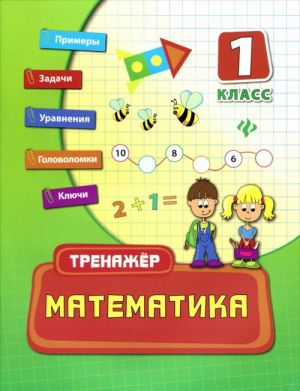 Matematika. 1 klass