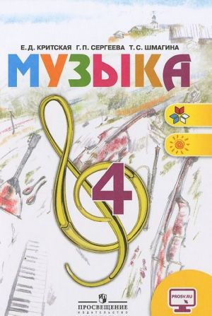 Muzyka. 4 klass. Uchebnik