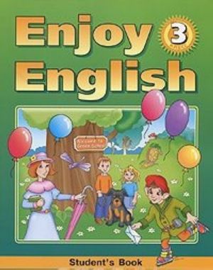 Enjoy English 3: Student's Book / Английский с удовольствием. 3 класс