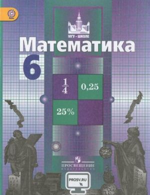 Matematika. 6 klass. Uchebnik