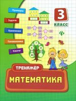 Matematika. 3 klass