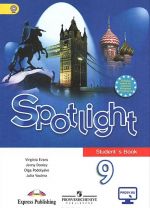 Spotlight 9: Student's Book / Anglijskij jazyk. 9 klass. Uchebnik