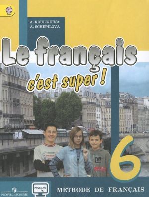 Le francais 6: C'est super! Methode de francais / Frantsuzskij jazyk. 6 klass. Uchebnik