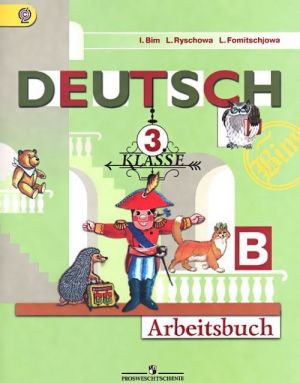 Немецкий язык. 3 класс. Рабочая тетрадь. В 2 частях. Часть Б