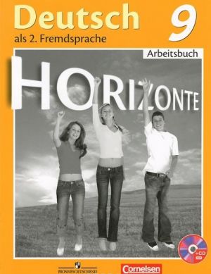 Deutsch: 9 Arbeitsbuch / Nemetskij jazyk. 9 klass. Rabochaja tetrad (+ CD)