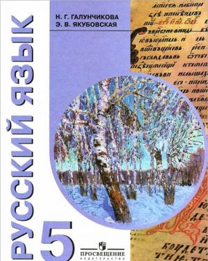 Russkij jazyk. 5 klass. Uchebnik