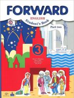 Forward English: Student's Book: Part 2 / Anglijskij jazyk. 3 klass. V 2 chastjakh. Chast 2